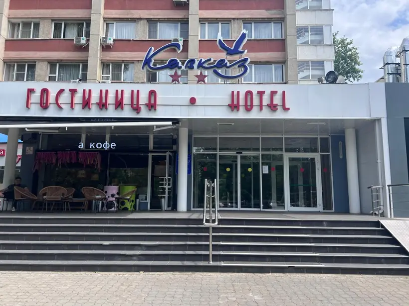 Гостиница «Кавказ» ООО «Курорты и туризм»