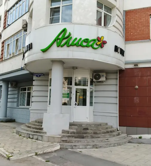 Гостиница "Алиса"