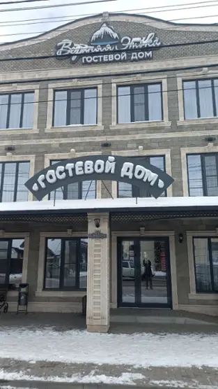 Гостевой дом "Верхняя Этока"