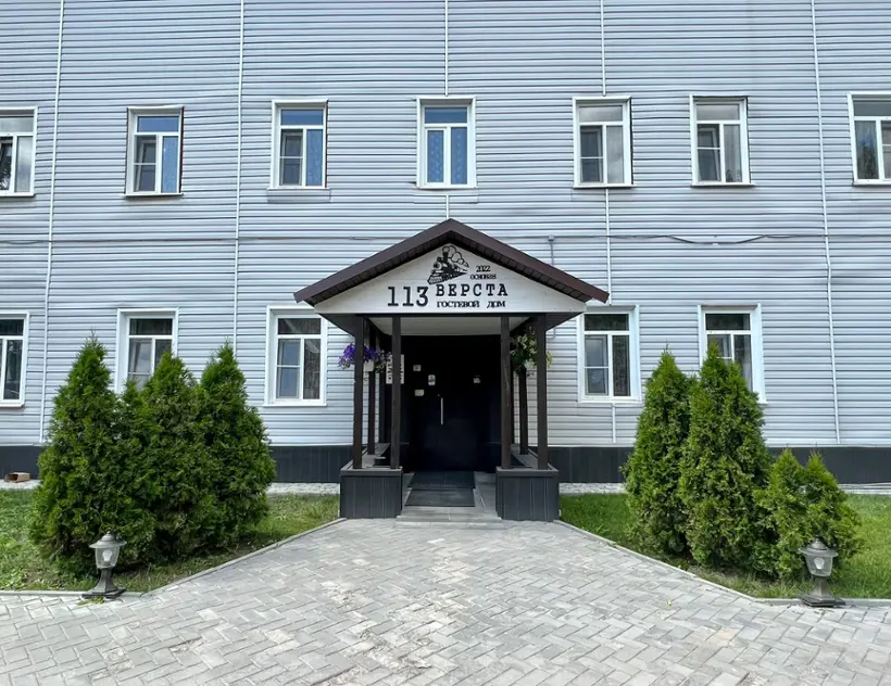 Городская гостиница «Гостевой дом 113 верста» ИП Белан Нина Дмитриевна