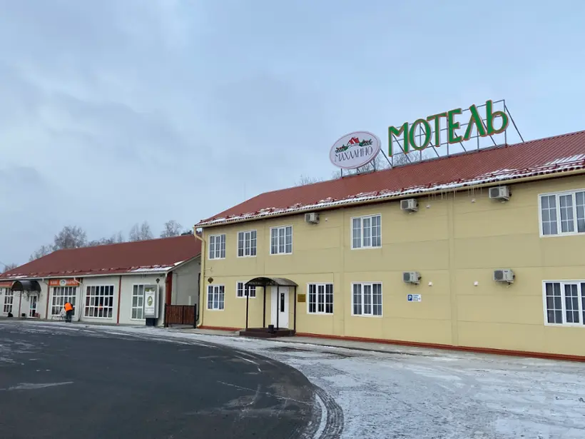 Махалино
