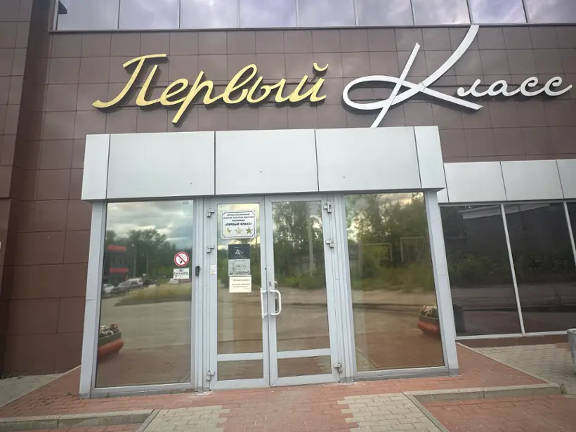 Гостиница "Первый класс" 