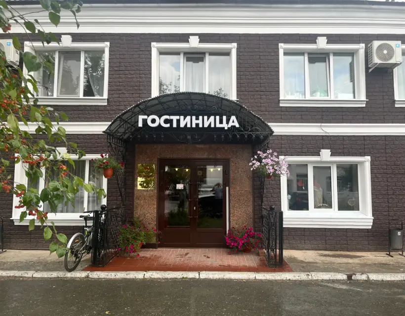 Гостиница "Центральная"