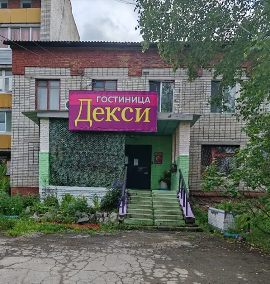 Декси