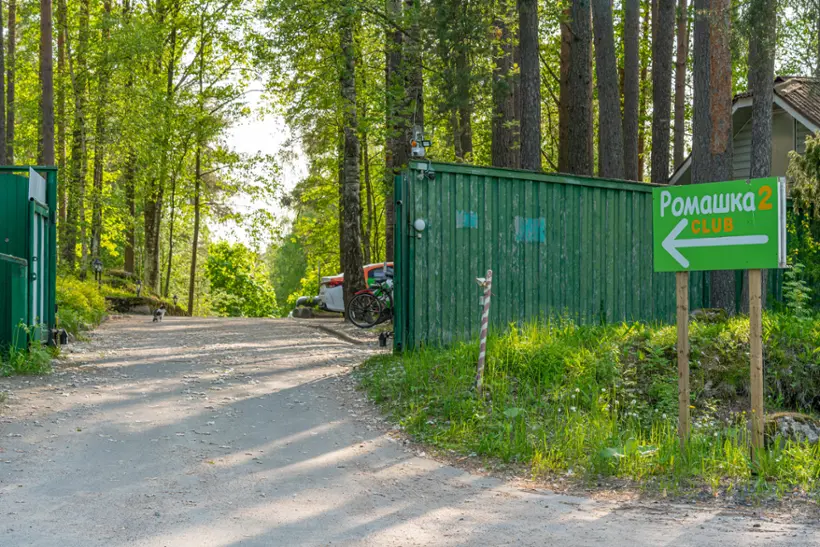 Загородный клуб Ромашка