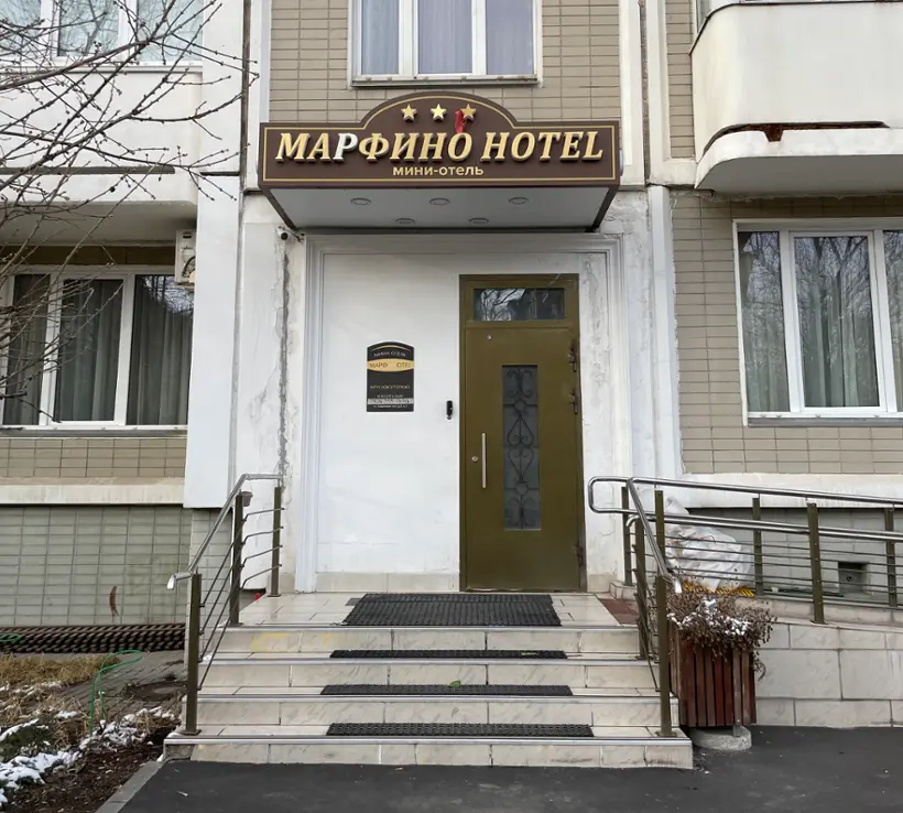 Гостиница «Марфино Отель»