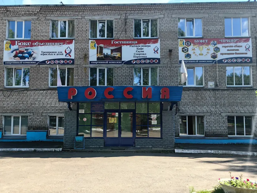 Гостиница СК «Россия» МБУ СШ №8