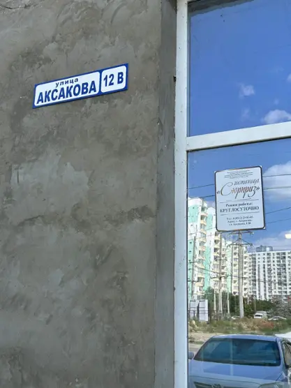 Гостиница «Сюрприз»