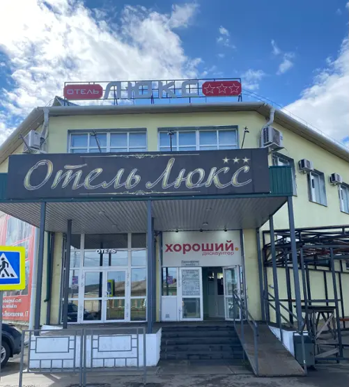 Отель Люкс