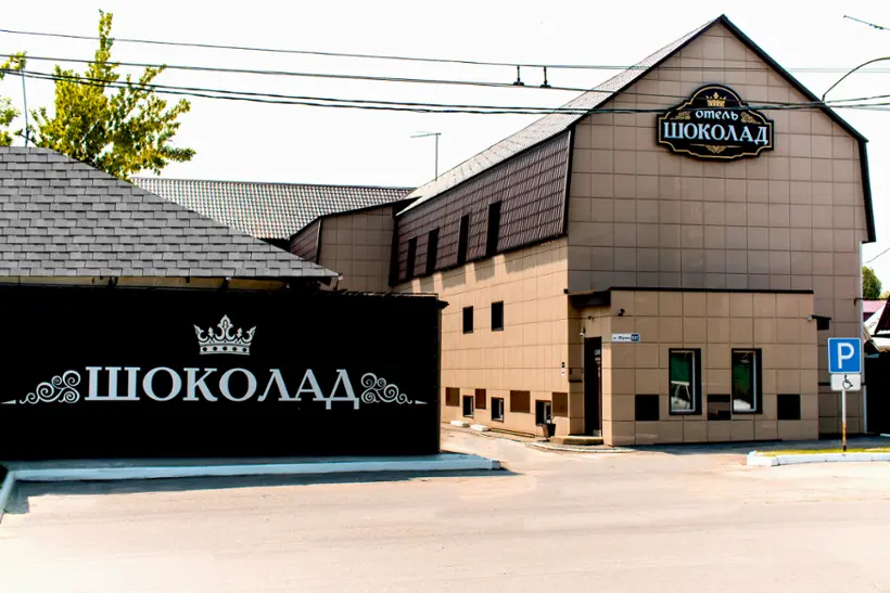 Гостиница Шоколад