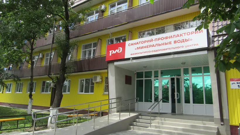 Физкультурно-оздоровительный центр "Минеральные Воды" филиал Дирекции социальной сферы Северо-Кавказской железной дороги филиала Открытого акционерного общества "Российские железные дороги"