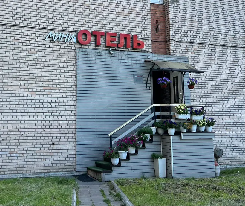 Общество с ограниченной возможностью ООО "Отель Плюс" 