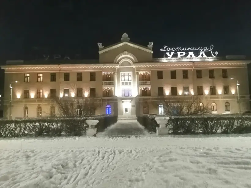 Гостиница "Урал"
