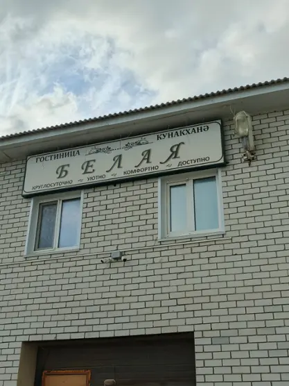 гостиница "Белая"