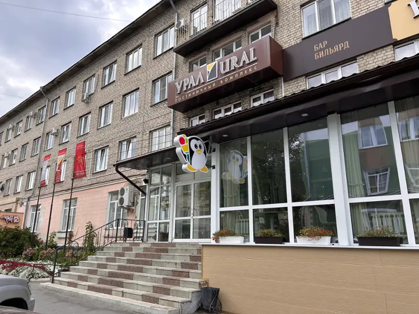 Гостиница «Урал» ООО «Град»