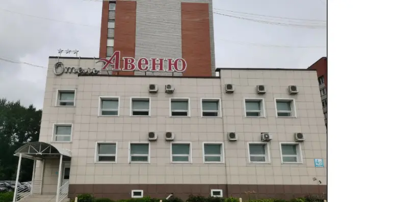 Отель "Авеню"