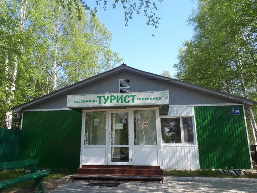 Гостиница ТУРИСТ