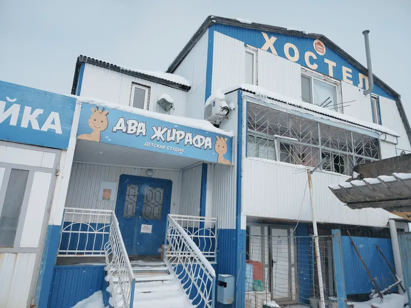 ХОСТЕЛ
