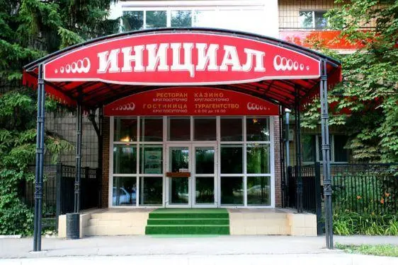 Гостиничный комплекс "Инициал"