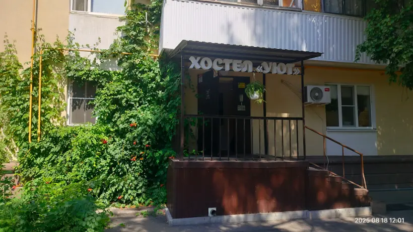 "Хостел "Уют"