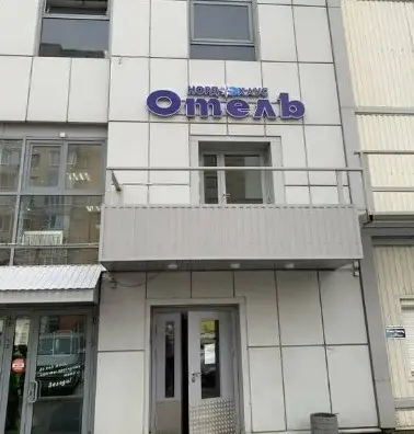 Мини-отель "Норд Хаус" 