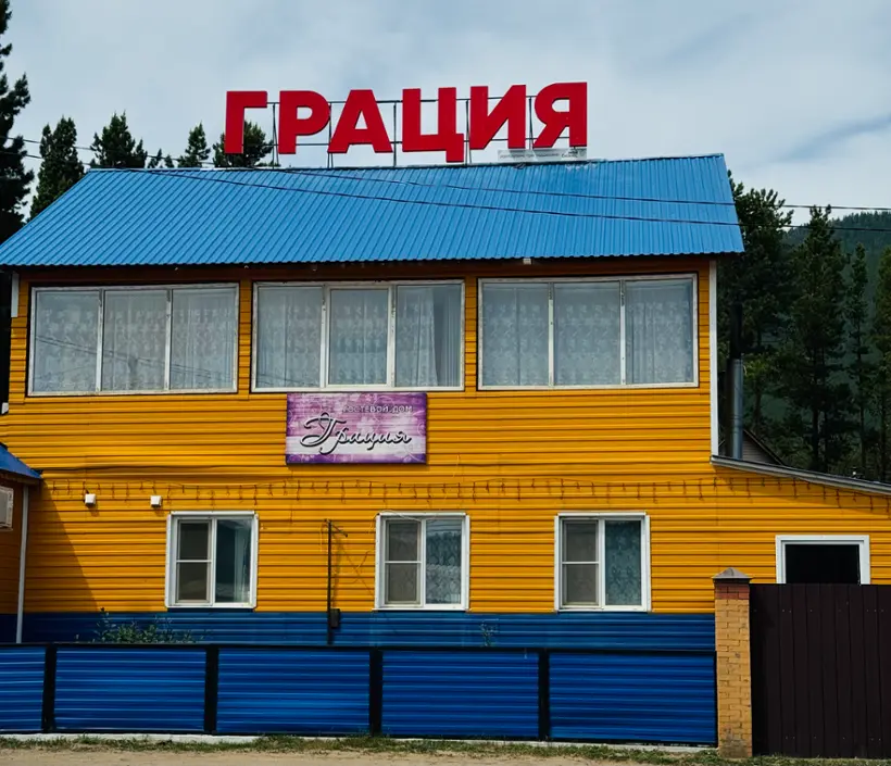 Загородный отель "Гостиница Грация" ИП Мальцева Н.А.