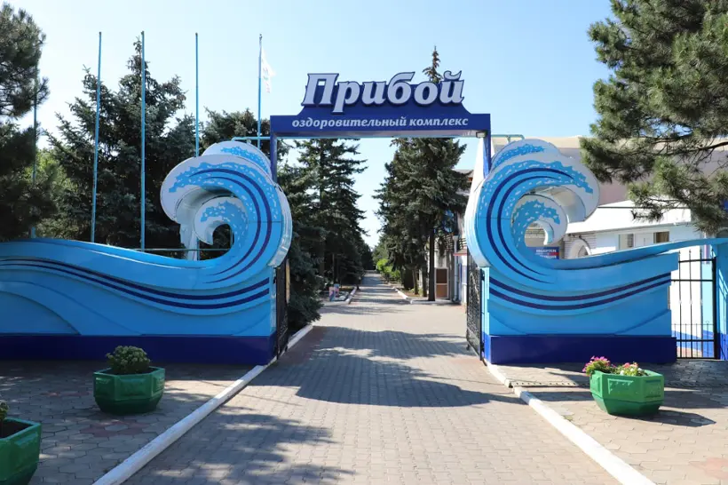 Оздоровительный комплекс "Прибой" ФГБОУ ВО КГМУ Минздрава России