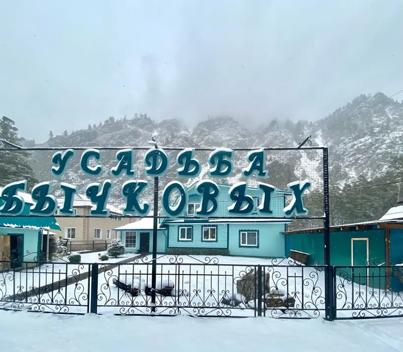 Усадьба Бычковых