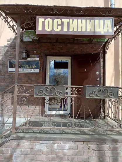 городская гостиница (отель) "Атташе"