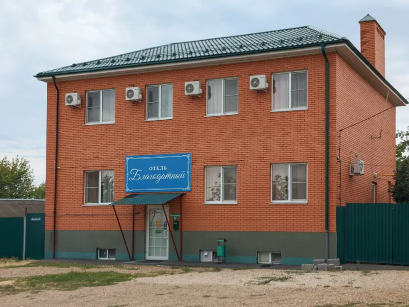 ОТЕЛЬ «Благодатный»