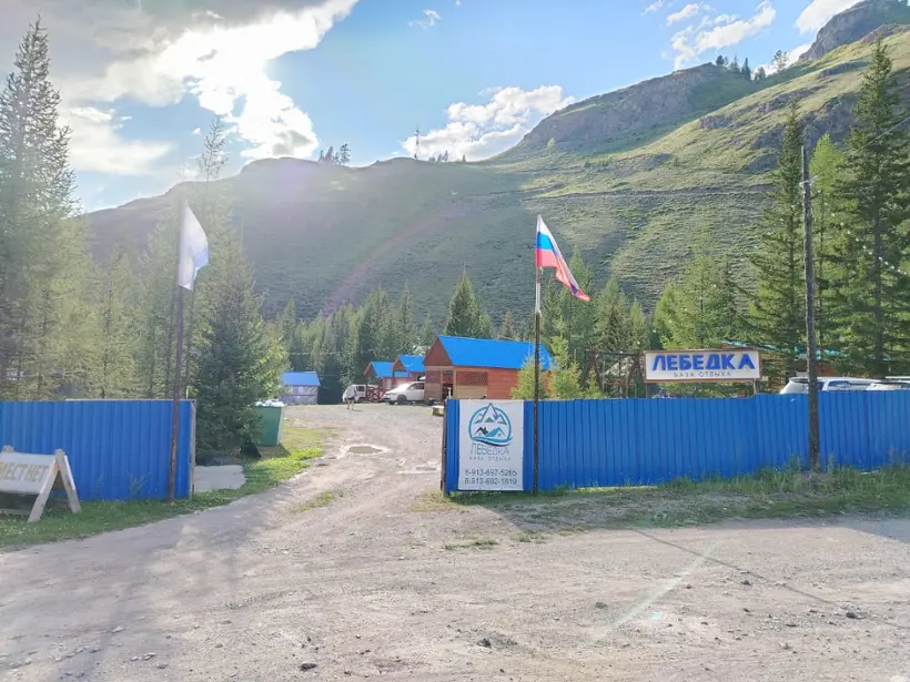 База отдыха "Лебедка"
