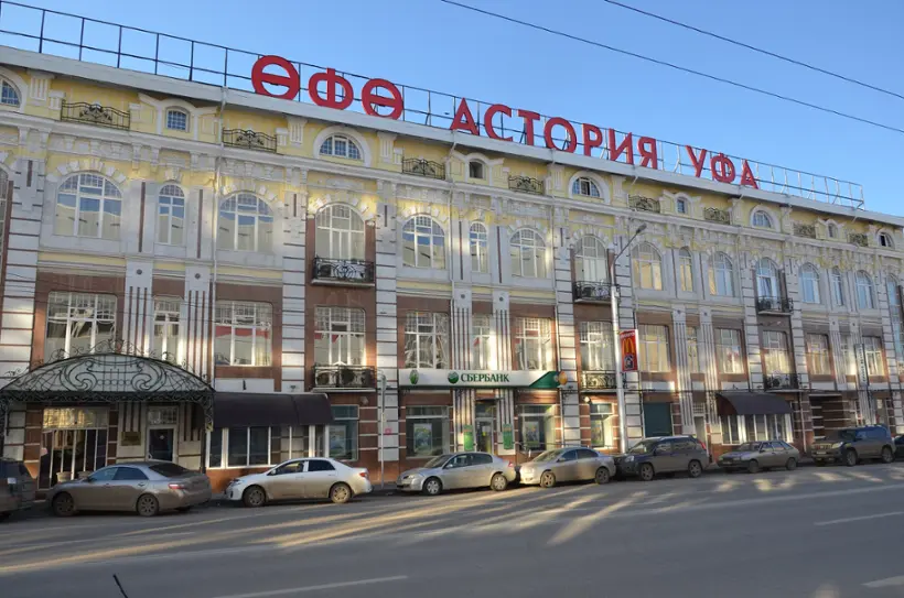 Гостиница «Уфа-Астория»