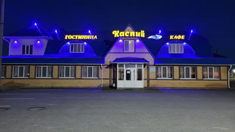 мотель "КАСПИЙ" ИП Алиханов Г.С. 