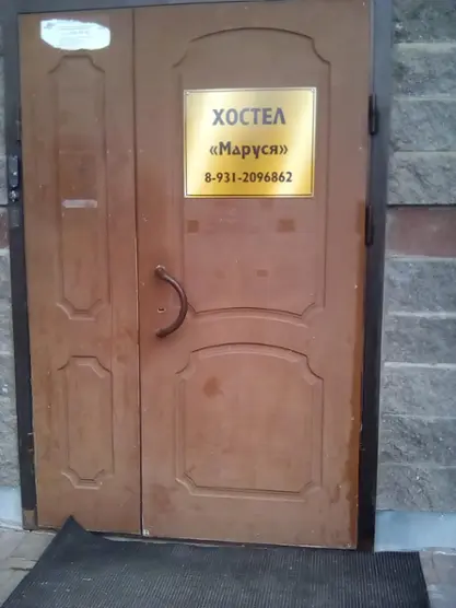 Хостел«Маруся»