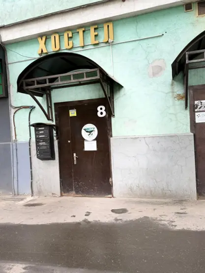 ХОСТЕЛ "ГАВАНЬ"