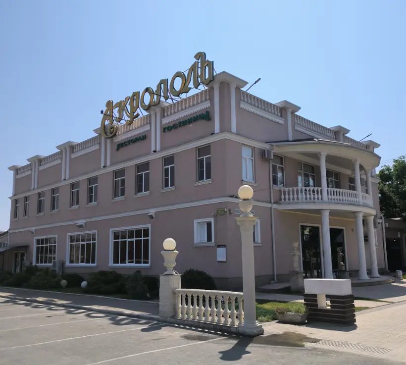 Гостиница "Акрополь"