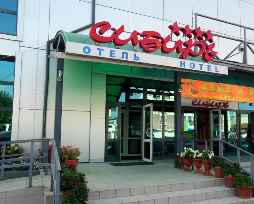 Отель "Сибирь"