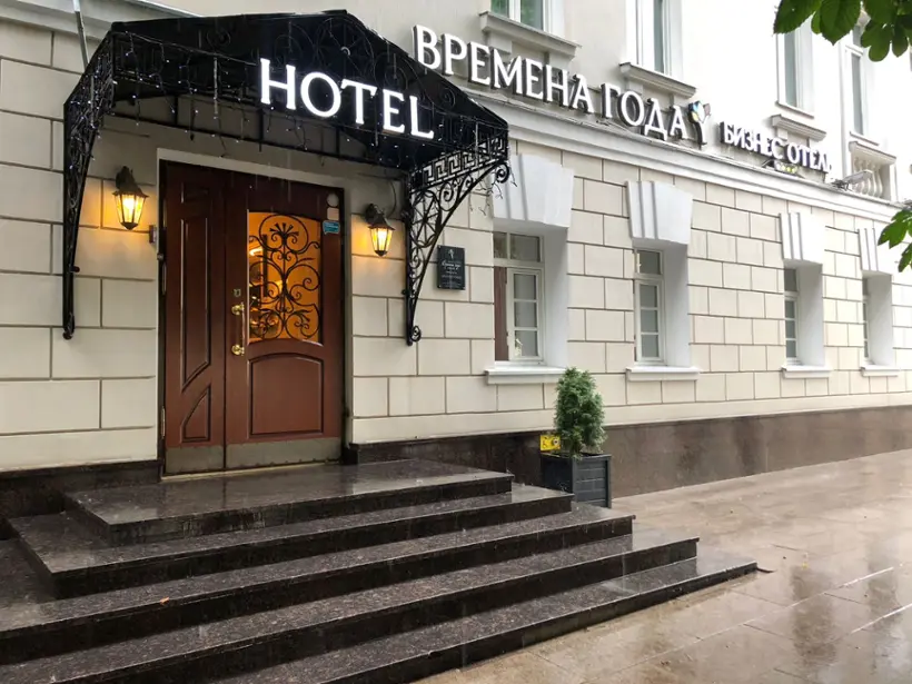 "Бизнес-отель "Времена года"