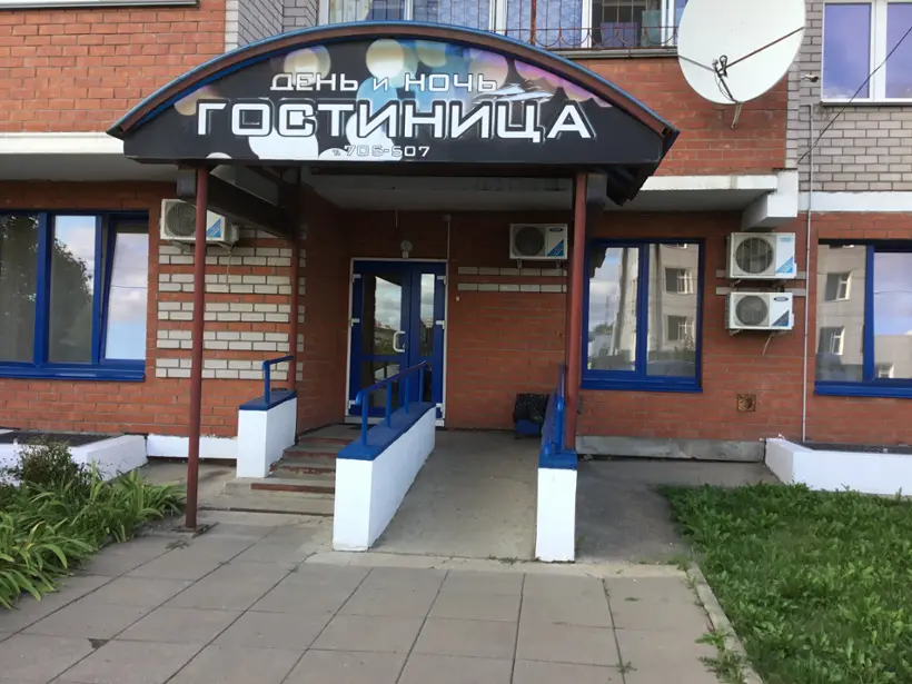 День и ночь