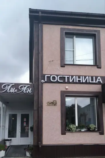 ГОСТИНИЦА\«ЛиАн»\ИП Заика А. И
