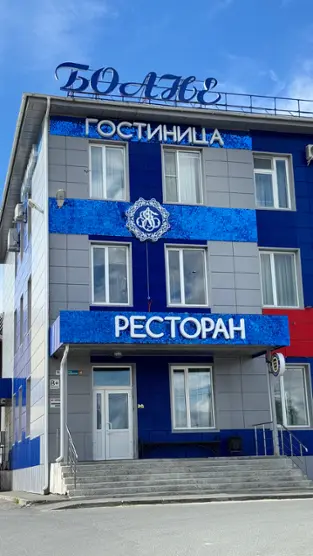Гостиница «БОАНЕ»