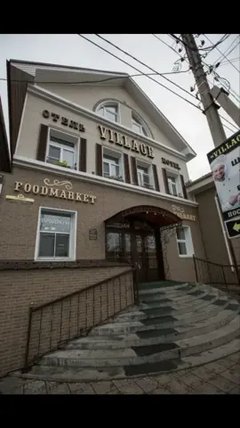 гостиница Вилладж
