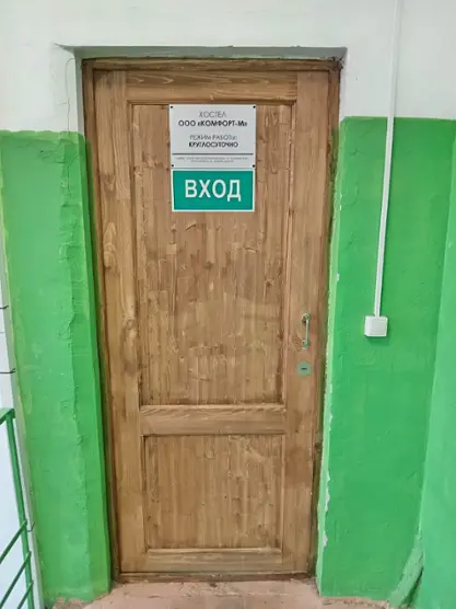 Общество с ограниченной ответственностью "КОМФОРТ-М"