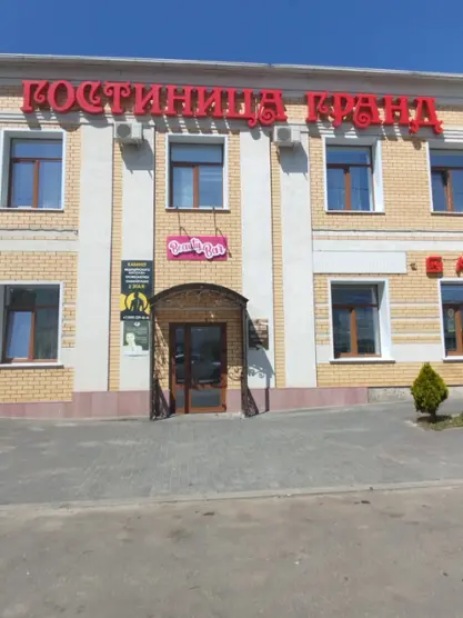 Гостиница "Гранд"