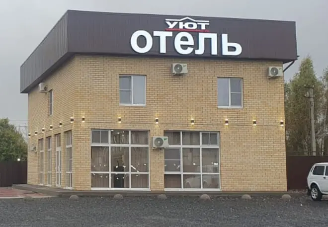 УЮТ Отель