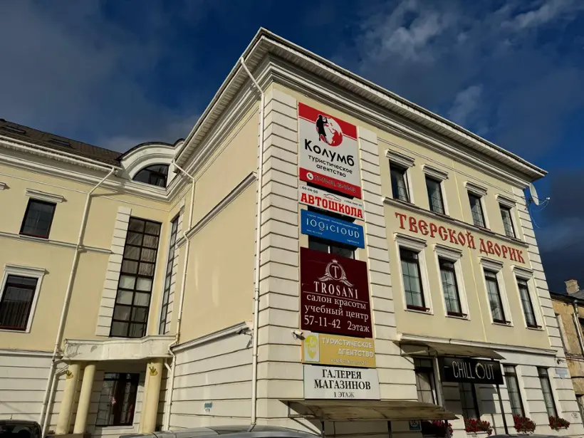 Хостел "Тверской Дворик"