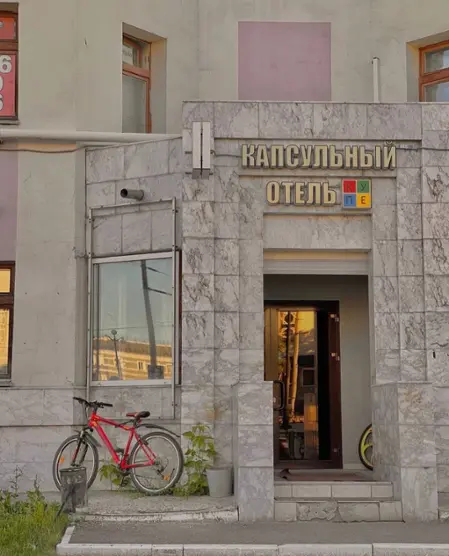 Капсульный отель "Купе" 
