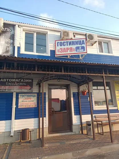 Гостиница «Заря» ИП Дубинина Т.В.
