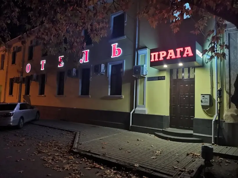 Отель "Прага" ИП С.Б. Андрощук