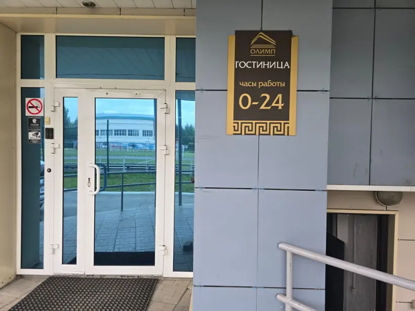 Гостиница "Олимп"